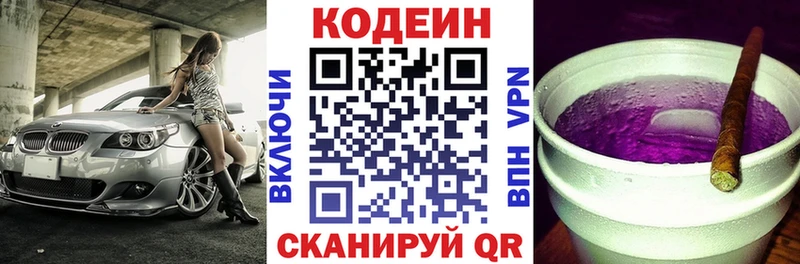 Купить  Жигулёвск  Codein напиток Lean (лин) 